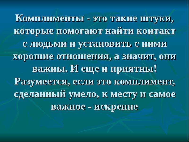 Искусство комплимента в русском и иностранных языках презентация