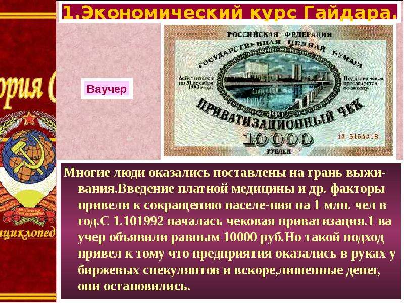 Россия в 1990 е годы презентация