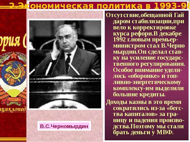 Россия в 1990 е годы презентация