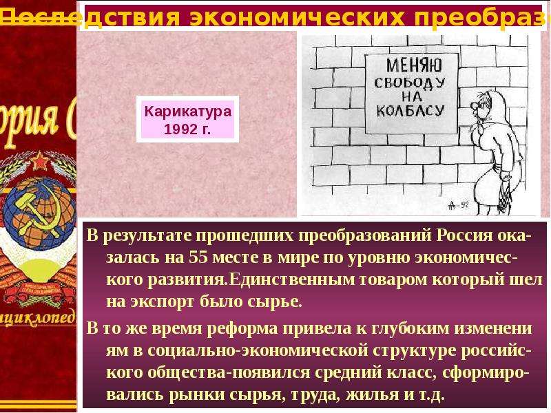 Россия в 1990 е годы презентация