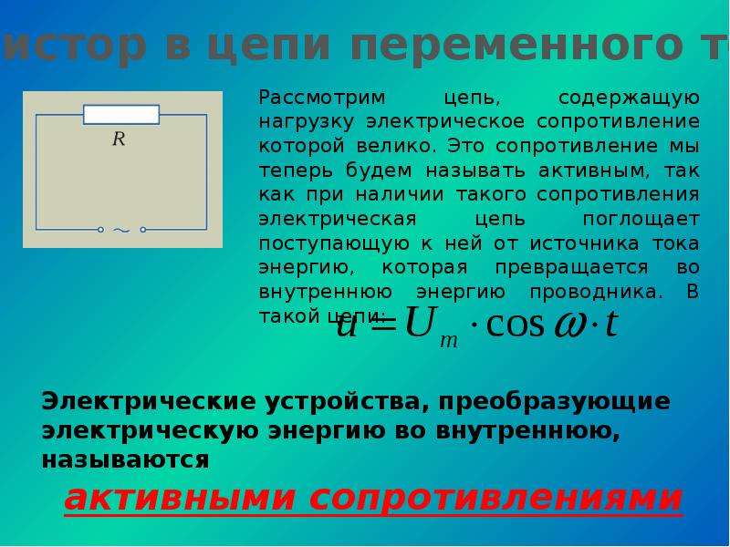 Электрическое напряжение презентация