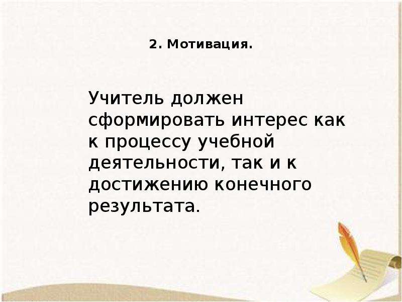 Мотивация учителя. Способы мотивации педагога. Мотивация быть учителем. Мотивация для педагога цитаты.