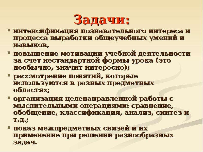 Интенсификация это. Интенсификация учебного процесса это. Интенсификация образовательного процесса это. Интенсификация в образовании это.