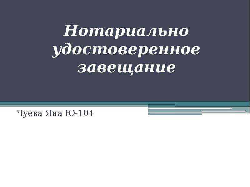 Нотариус презентация 11 класс