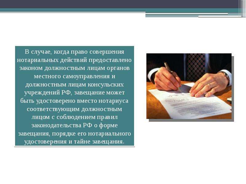 Нотариусы республики казахстан. Нотариус презентация. Нотариально удостоверенное завещание. Порядок нотариального удостоверения завещания схема. История профессии нотариус.