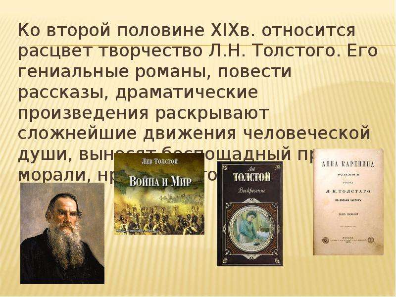 Православие в русской литературе второй половины 19 века презентация