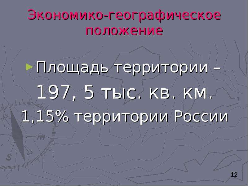 Эгп северо запада 9 класс. Территория и экономико-географическое положение.