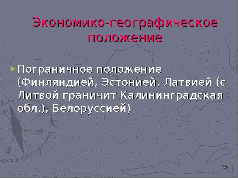 Вывод эгп северо западного. Вывод по Северо западному району. Вывод по Северо западному экономическому району.