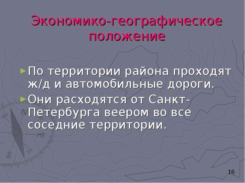 Особенности эгп северо запада. Вывод по Северо западному району. Вывод по Северо западу.