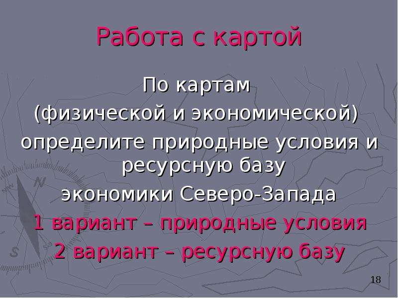 Северо запад презентация. Природные условия Северо Запада. Природные условия Северо Западного экономического района. Природные условия и ресурсы Северо Запада. Северо Запад России природные условия и ресурсы.