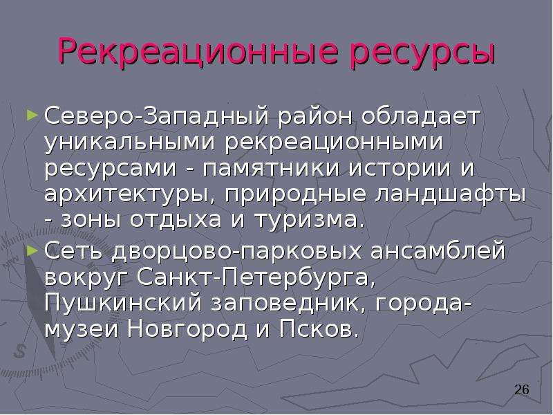 Европейский северо запад презентация