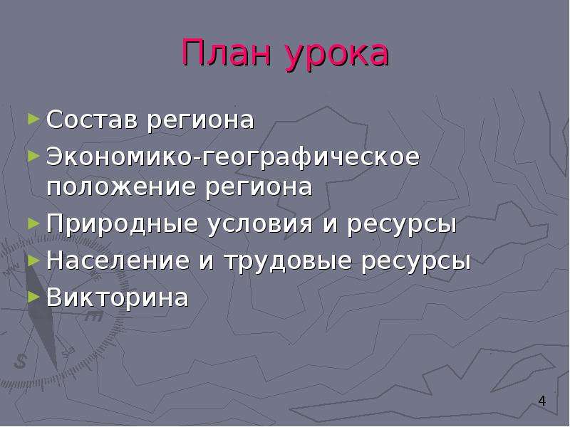 План описания европейского северо запада. План ЭГП. Северо Западный регион трудовые ресурсы.