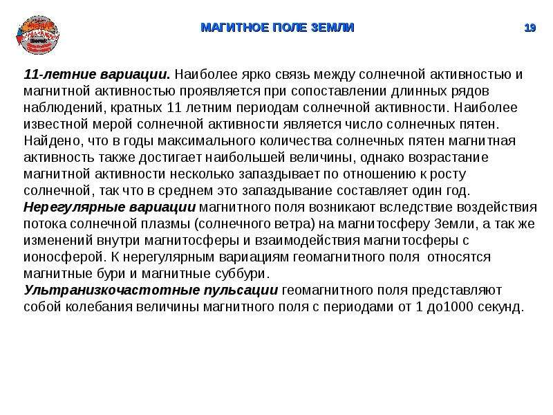 Магнитная активность. Квазистационарное магнитное поле. Суточные вариации магнитного поля земли. Квазистационарное электромагнитное поле. Магнитная вариация.