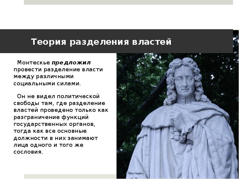 Понятие разделения властей. Теория разделения властей по Монтескье. Теория разделения властей ш Монтескье. Ш Монтескье Разделение властей. Шарль Монтескье Разделение властей.