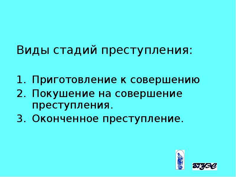 Стадия покушения с формальным составом. Виды приготовления к преступлению. Приготовление к преступлению и покушение на преступление. Стадии покушения на преступление.