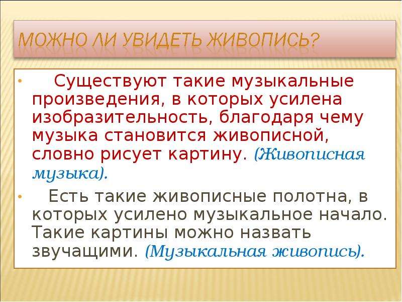 Что означает понятие музыкальная живопись картина с музыкальным названием