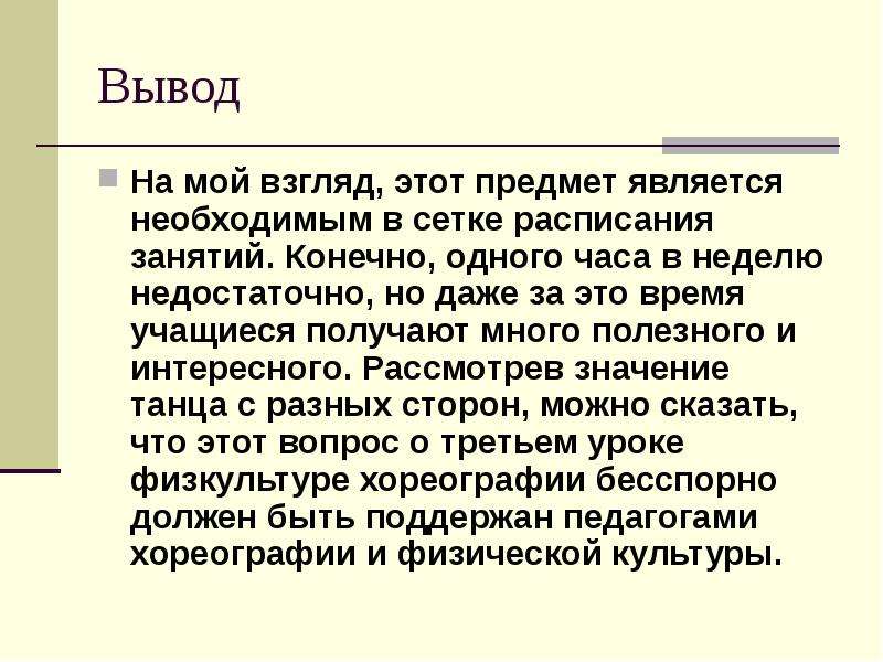 Конечно занятия. На мой взгляд примеры. На мой взгляд.