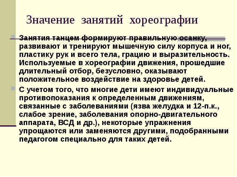 Значить занятие. Структура урока хореографии. Протокол открытого урока по хореографии. Протокол открытого занятия по хореографии. Отзыв на открытый урок по хореографии.