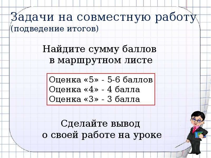 Презентация задачи на совместную работу