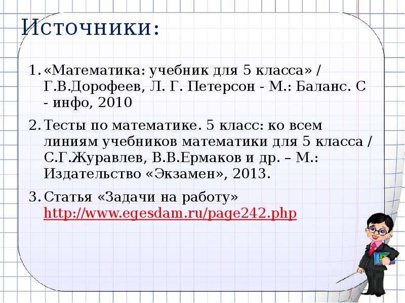 Какую совместную работу. Задачи на совместную работу 5 класс. Математика 5 класс задачи на совместную работу. Задачи на совместную работу 5 класс презентация. Задачи на совместную работу 5 класс Дорофеев.