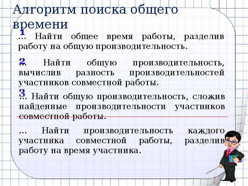 Задачи на время и работу. Задачи на совместную работу алгоритм. Задачи на совместную работу 5 класс алгоритм. Как найти общее время работы. Как найти совместную работу.