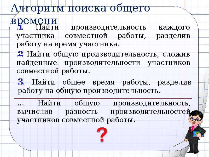 Презентация задачи на совместную работу