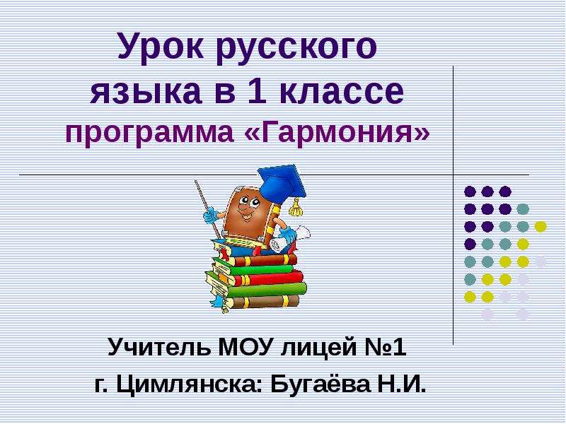 Поговорим о значении слов 4 класс гармония презентация