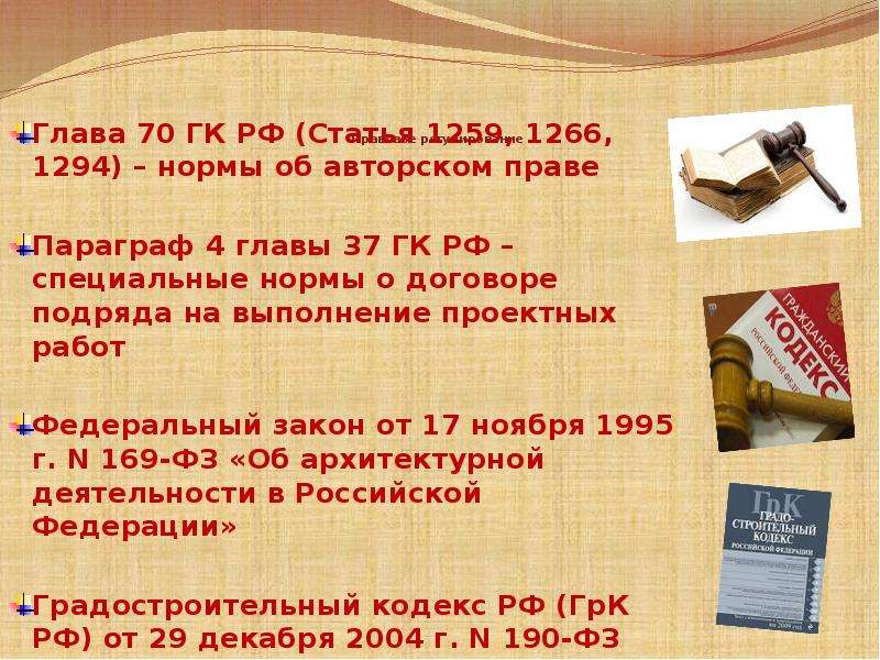 Право параграф. Ст 1259 ГК РФ. Авторское право статья. Статье 1259 гражданского кодекса РФ. Гражданский кодекс авторское право.