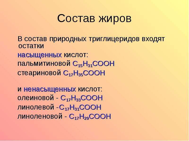 Напишите схемы образования триглицеридов стеариновой кислоты пальмитиновой кислоты олеиновой кислоты