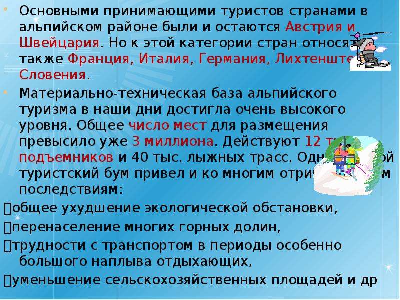 Основной принять. Чем объясняется большой наплыв туристов в страну. Чем объясняется большой наплыв туристов в страну Финляндия. Чем объясняется большой наплыв туристов. Почему объясняется большой наплыв туристов в стране Финляндия.