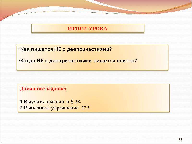 Раздельное написание не с деепричастиями. Правописание не с деепричастиями упражнения. Как пишется не с деепричастиями. Раздельное написание не с деепричастиями 7 класс.