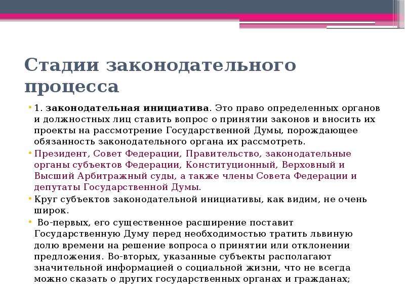 Право в силу закона. Этапы вступления закона в силу. Благодаря своевременному принятию законов. Вносить законы на рассмотрение. Проект закона вносимый на рассмотрение Законодательного органа.