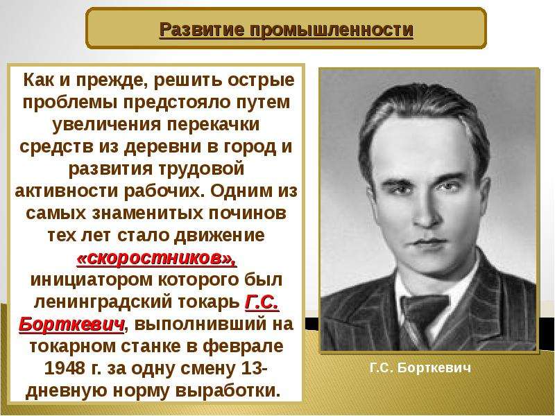 Восстановление промышленности 1945 1953. Экономическое развитие СССР В 1945-1953 гг. Скоростники это в СССР.