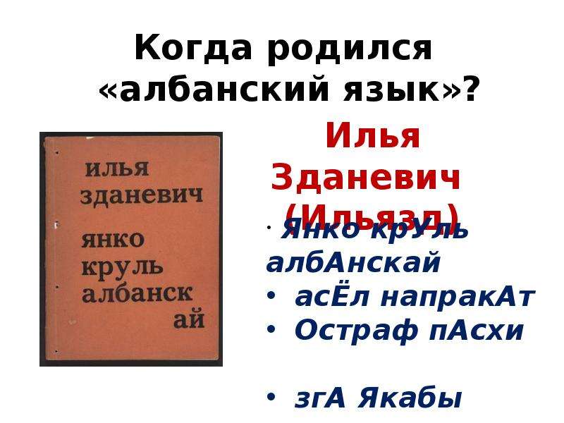 Олбанский язык словарь. Албанский язык. Примеры албанского языка. Словарь албанского языка. Языки албанской группы.