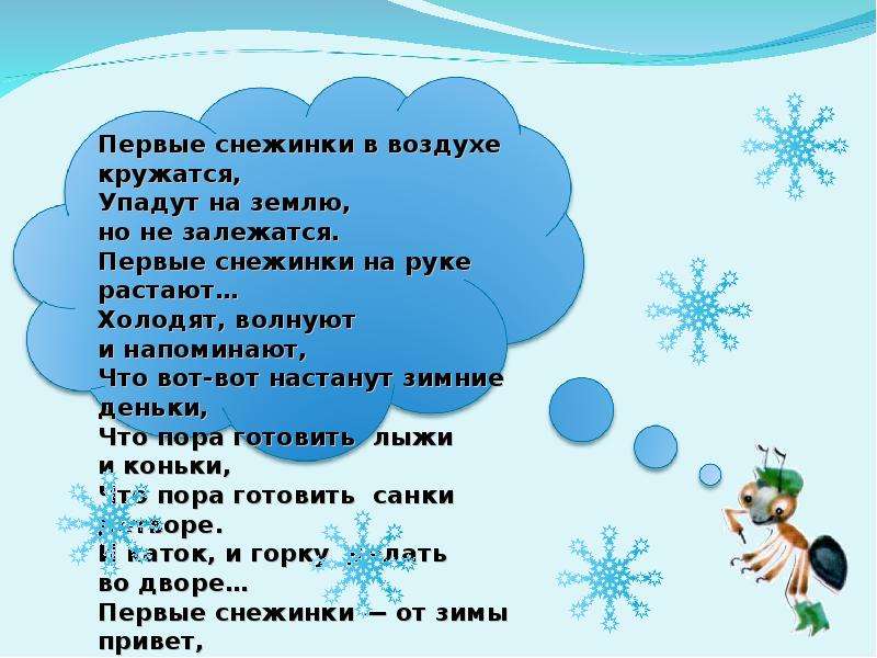 Откуда берется снег и лед. Закружились в воздухе снежинки. Откуда берутся снежинки. Откуда берутся снег и лед. Откуда берется снег.