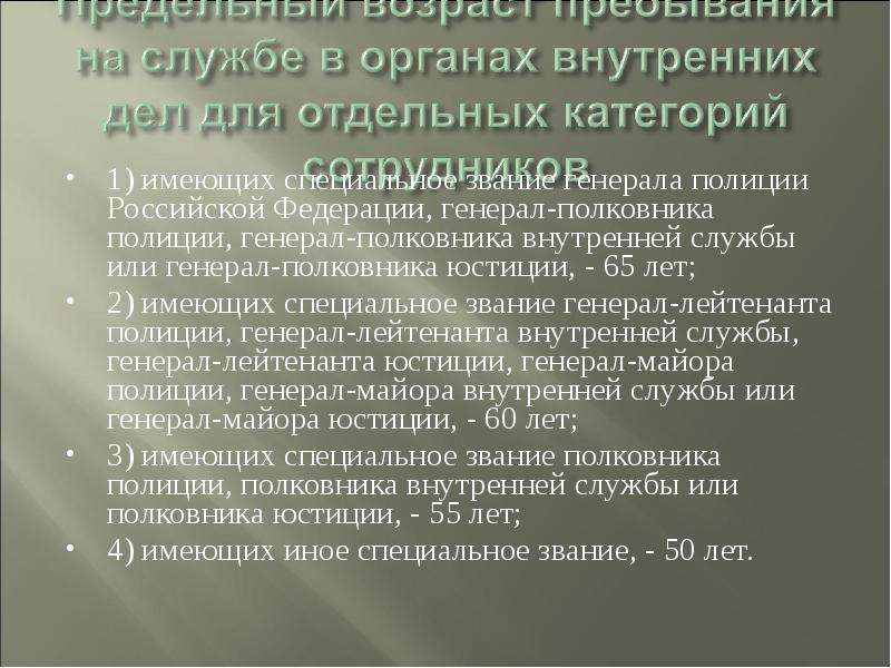 Особые условия деятельности. Порядок прохождения службы в органах внутренних дел. Особые условия деятельности ОВД. Прохождение службы в органах внутренних дел. Прохождение службы в ОВД РФ.