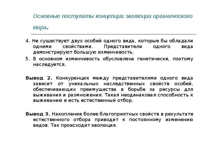 Основные направления эволюции теория. Понятие эволюции органического мира биология 9 класс. Вывод теория о эволюции органического мира. Современные представления об эволюции органического мира вывод. Урок семинар понятие эволюции органического мира.