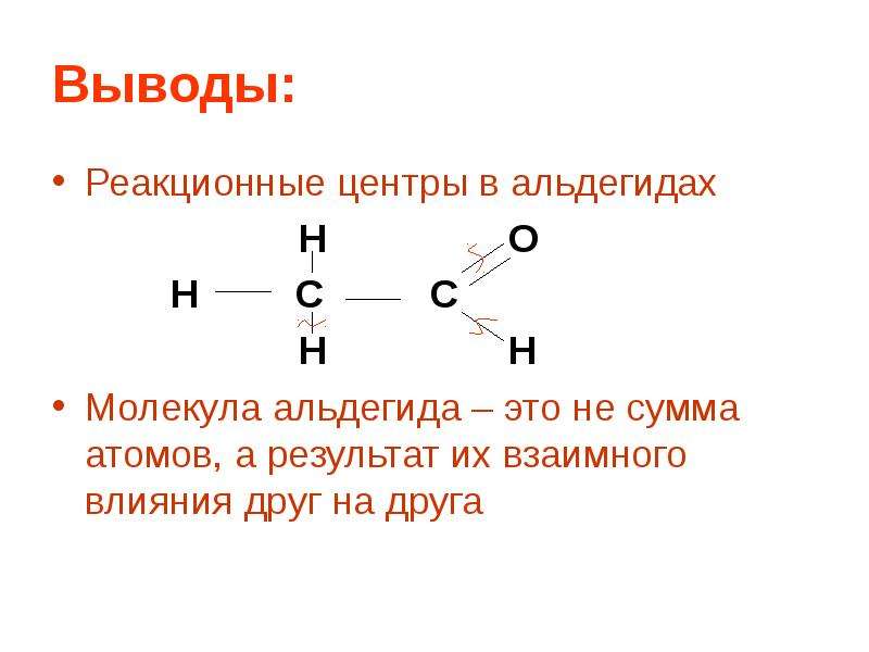 Презентация по теме альдегиды