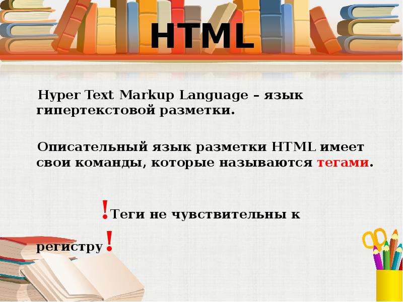 Язык разметки текстов html. Команда языка разметки гипертекста.. Язык гипертекстовой разметки. Язык гипертекста html. Язык разметки гипертекста html презентация.