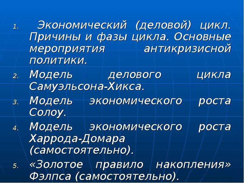 Экономический рост экономические циклы презентация 9 класс