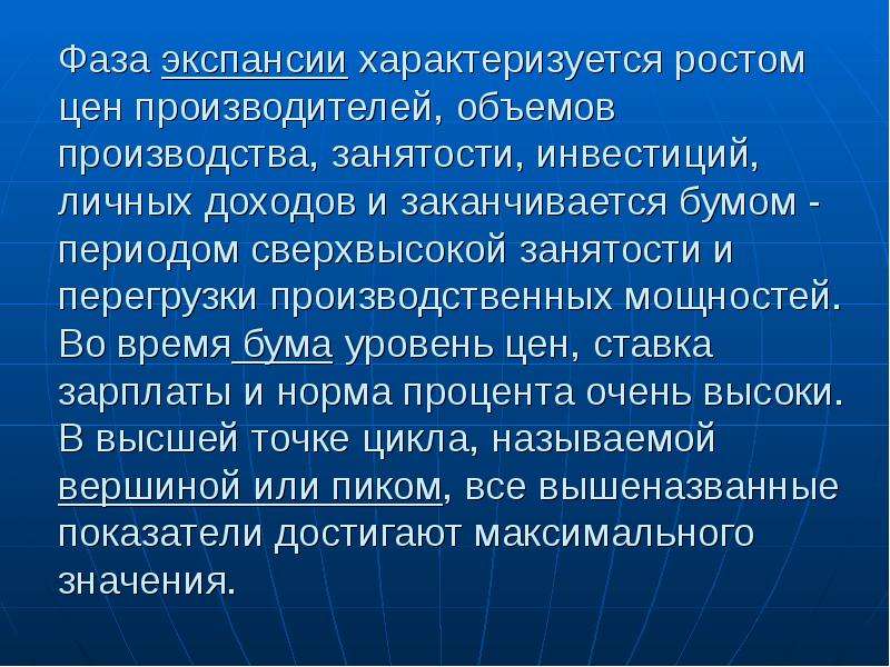 Рост характеризует. Стадия роста характеризуется. Фаза подъема характеризуется. Стадии экспансии в экономике. Ростом цен характеризуется.