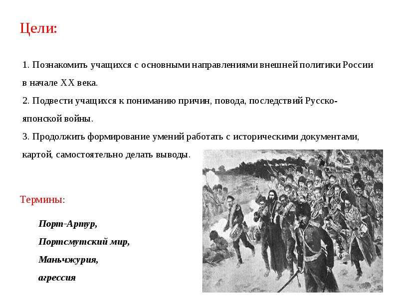 Россия в системе международных отношений в начале 20 века русско японская война презентация