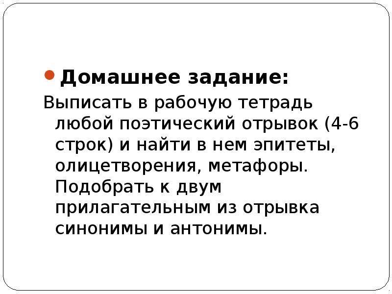 Восемнадцатое. Отрывок синоним. Найдите синонимы в отрывке. Восемнадцатое октября. 