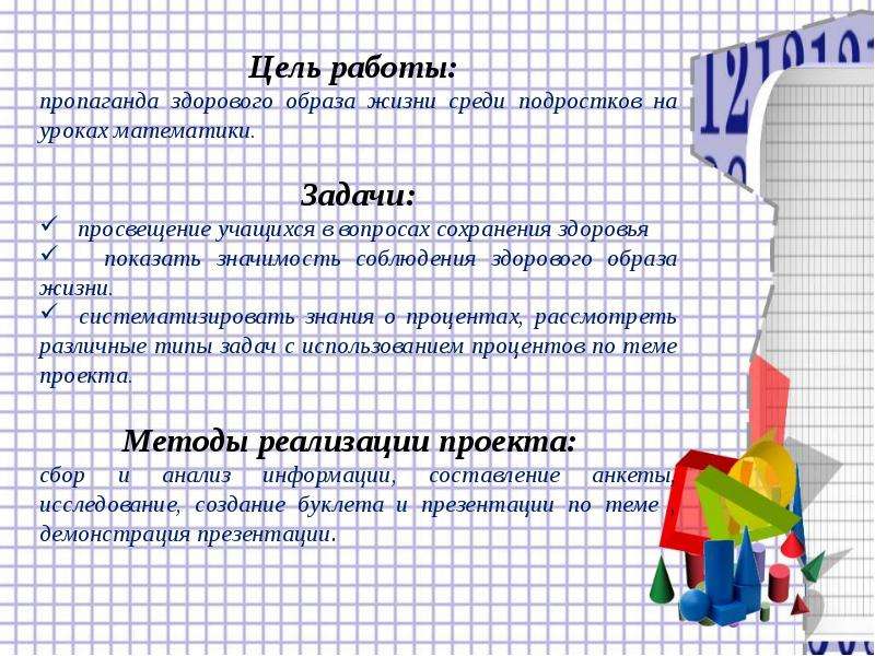 Проект математика и спорт 6 класс