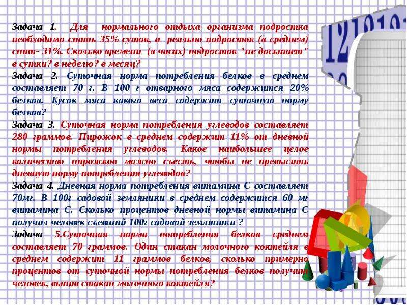 Математика и здоровье проект