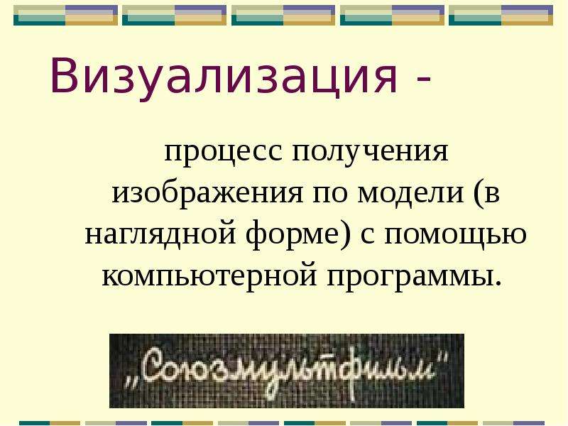 Процесс получения изображения по модели с помощью компьютерной программы