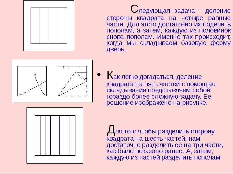 Квадрат на равные части. Разделить квадрат на равные части. Разделить квадрат на 4 равные части. Деление квадрата на 4 равные части. Как разделить квадрат на 4 части.