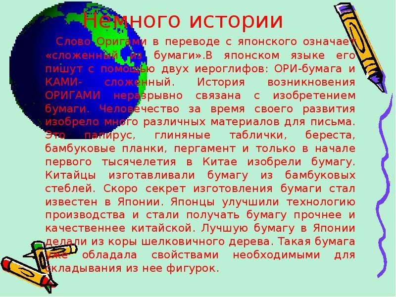 Что означает слагают. История возникновения оригами. История происхождения оригами кратко. Оригаметрия. Оригаметрия в математике.