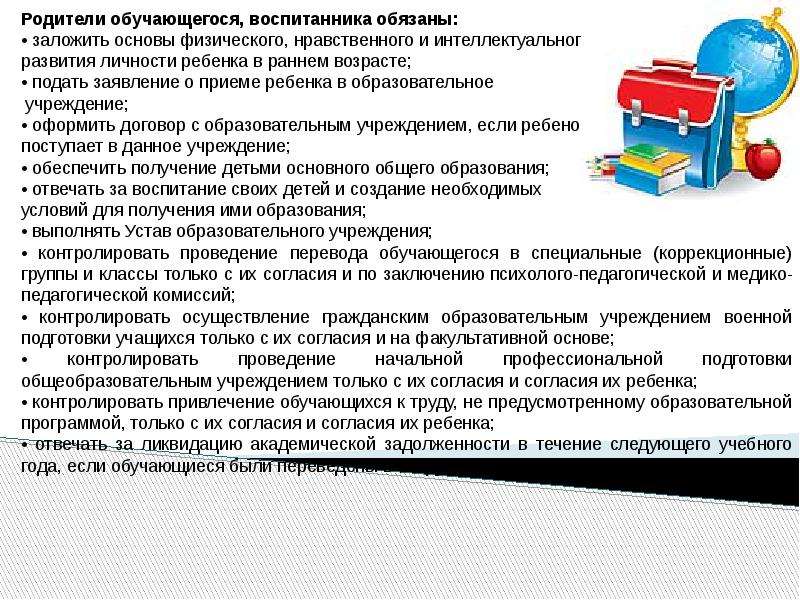 Разрешается ли привлечение обучающихся воспитанников. Родители обязаны заложить основы.