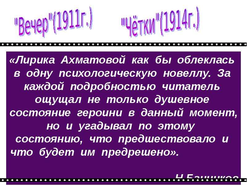 Особенности лирики ахматовой. Ахматова а. "лирика". Мотивы лирики Ахматовой. Темы лирики Ахматовой. Лирика Ахматовой. Темы,.